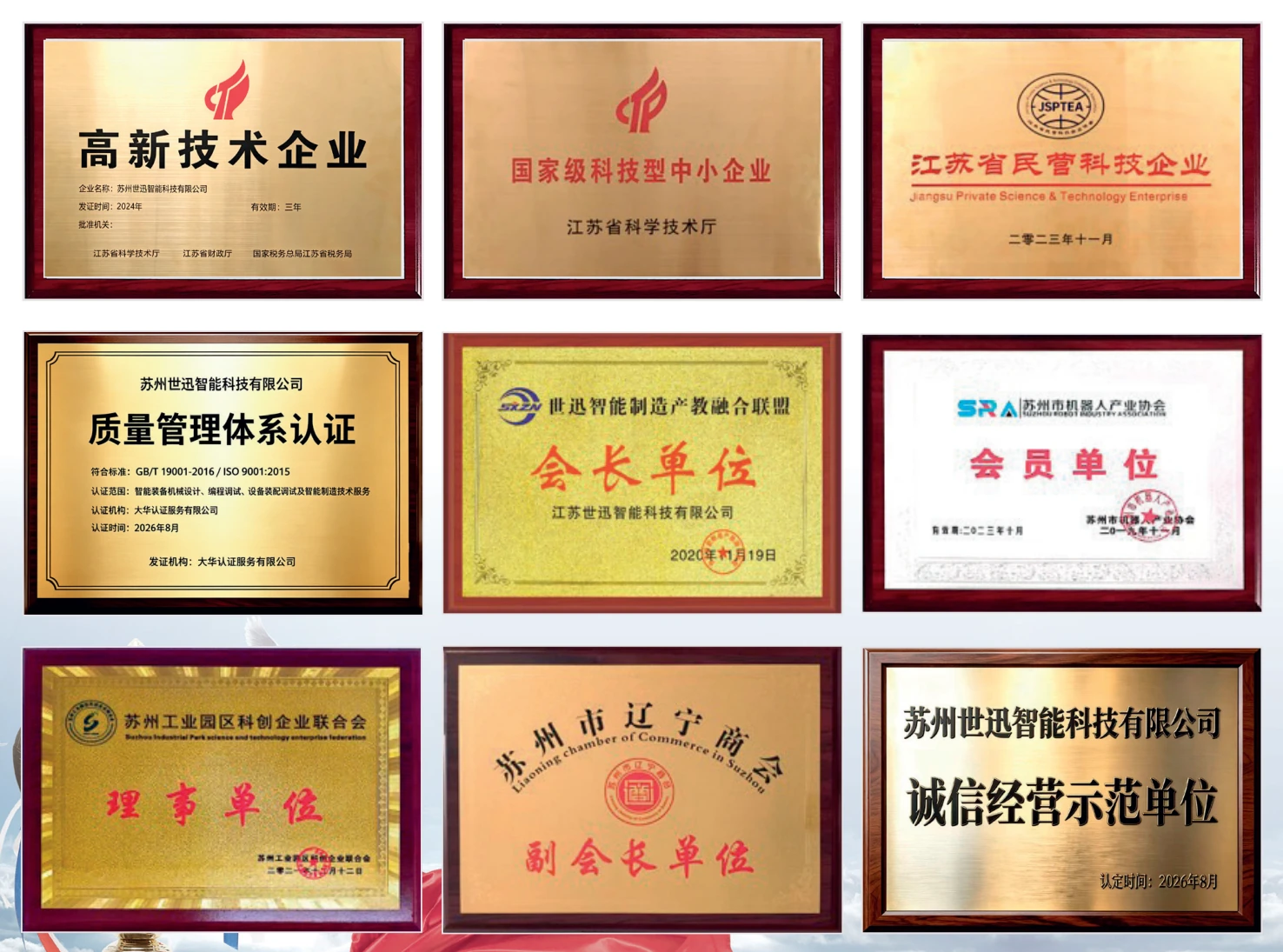 世迅集团荣誉资质证书与牌匾展示